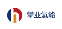29-攀業氫能.jpg